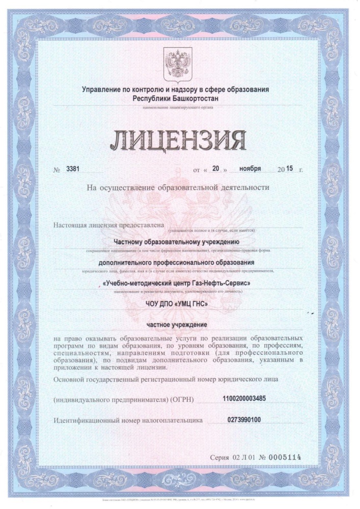 Лицензия   на осуществление образовательной деятельности