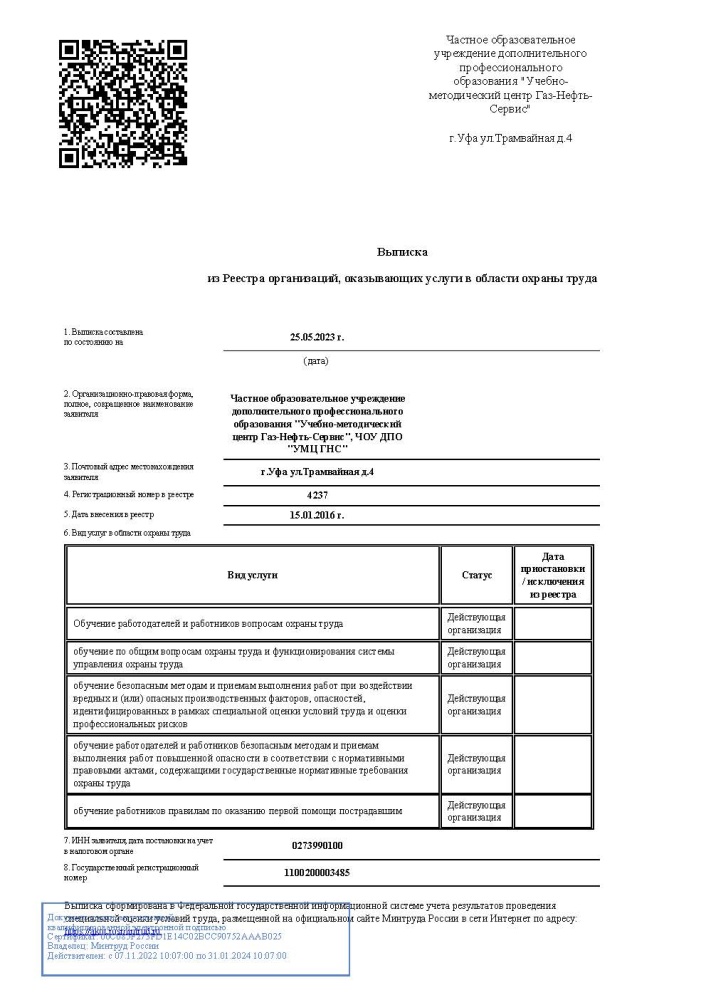 Аккредитация по охране труда
