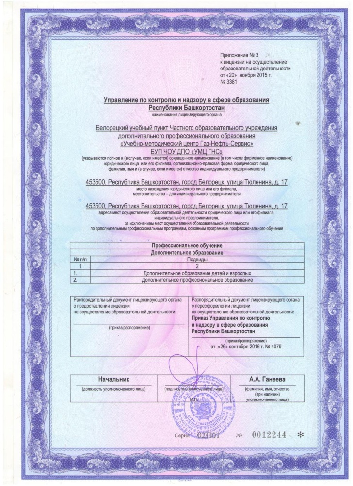 Приложение к лицензии Белорецк
