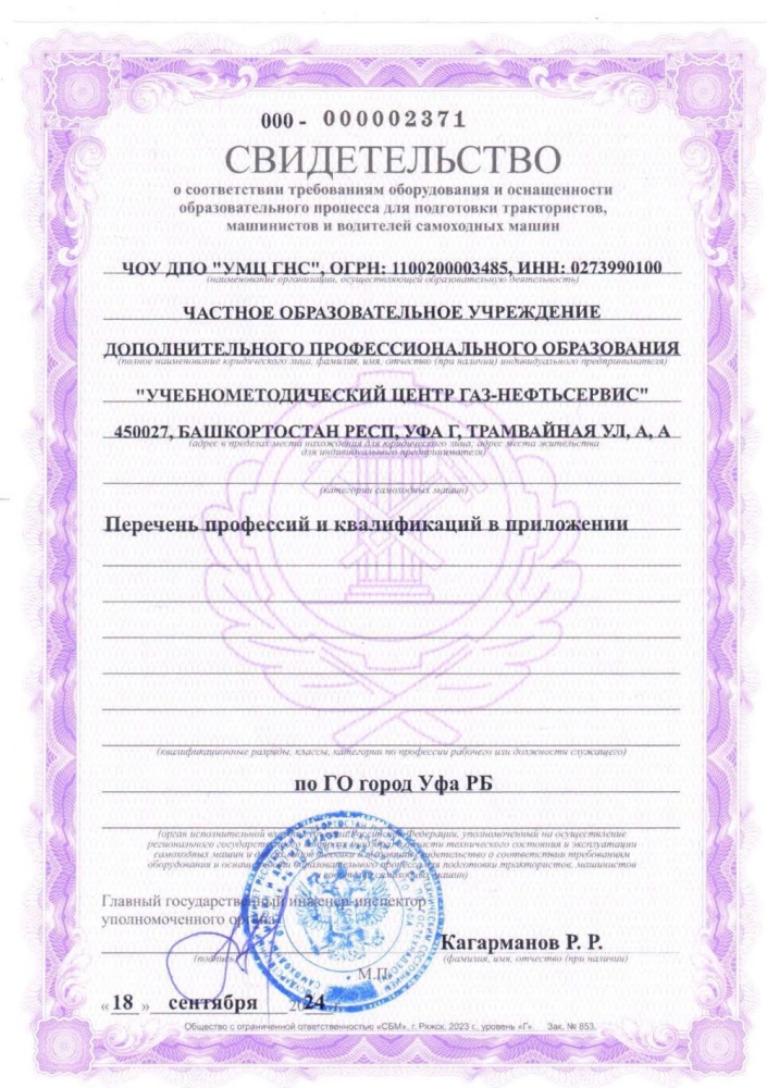 Свидетельство Гостехнадзор